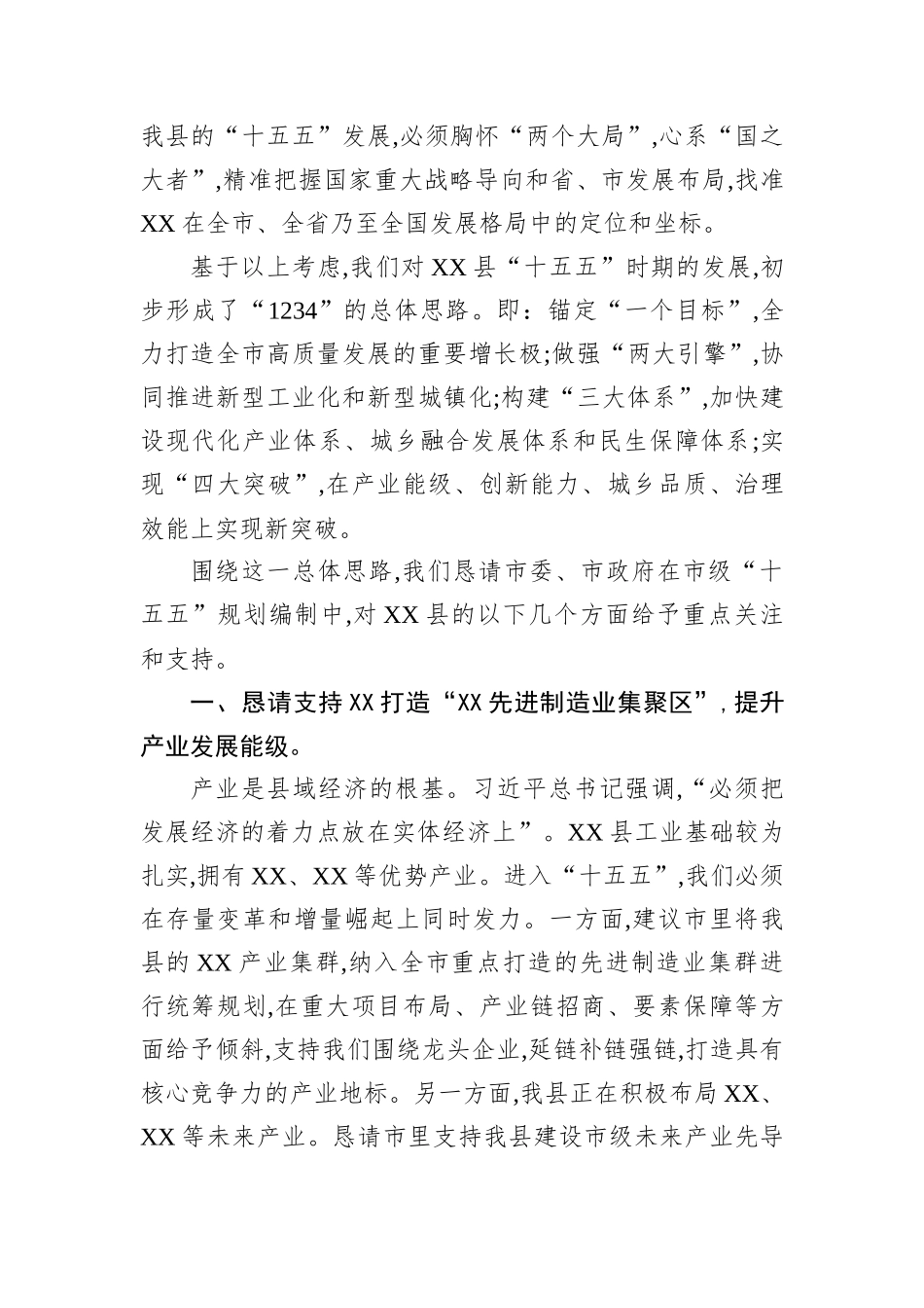 县委书记在市“十五五”规划座谈会的发言.docx_第2页