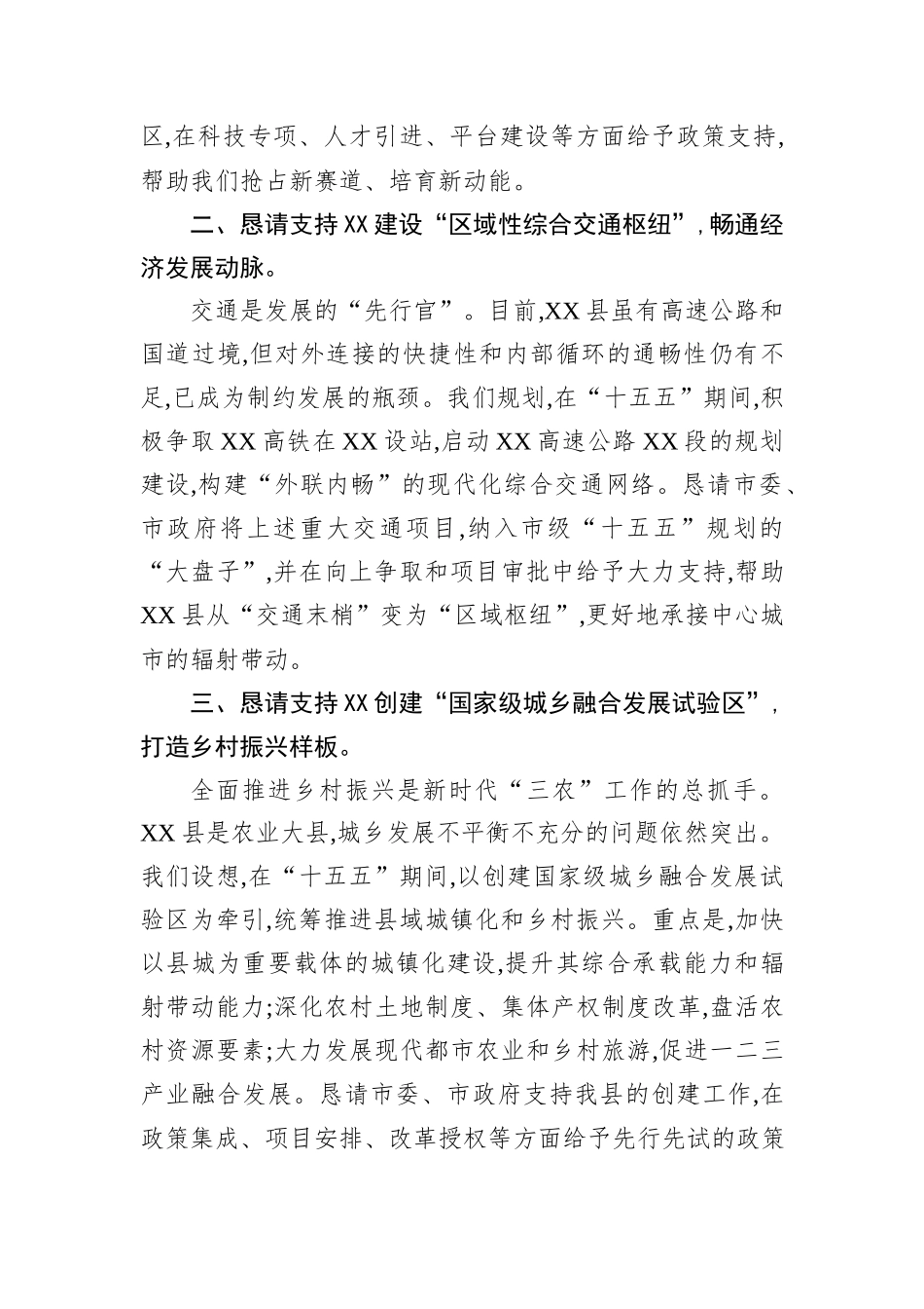 县委书记在市“十五五”规划座谈会的发言.docx_第3页