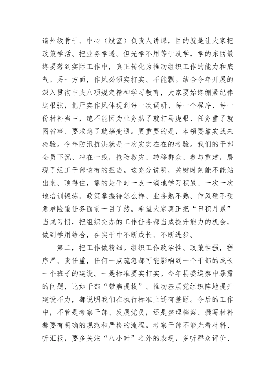 县委组织部干部职工会议主持词.docx_第2页