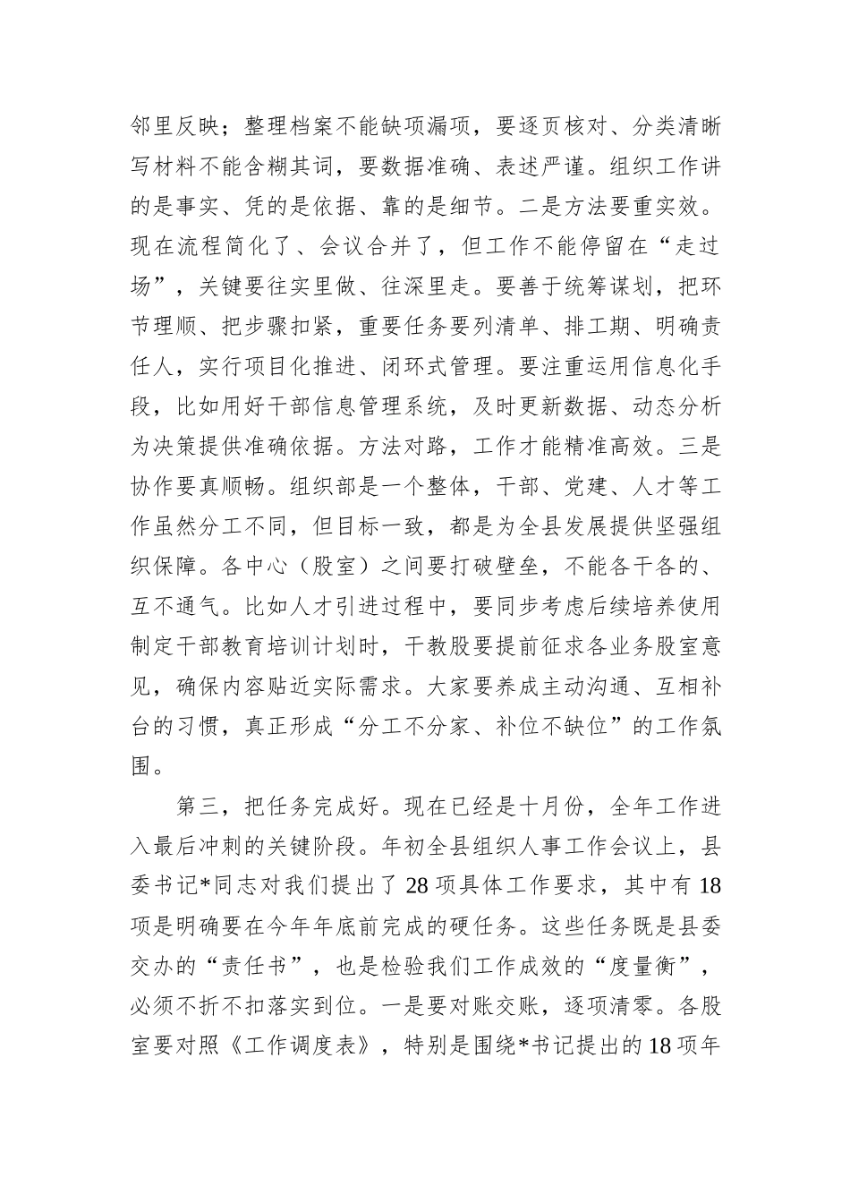 县委组织部干部职工会议主持词.docx_第3页