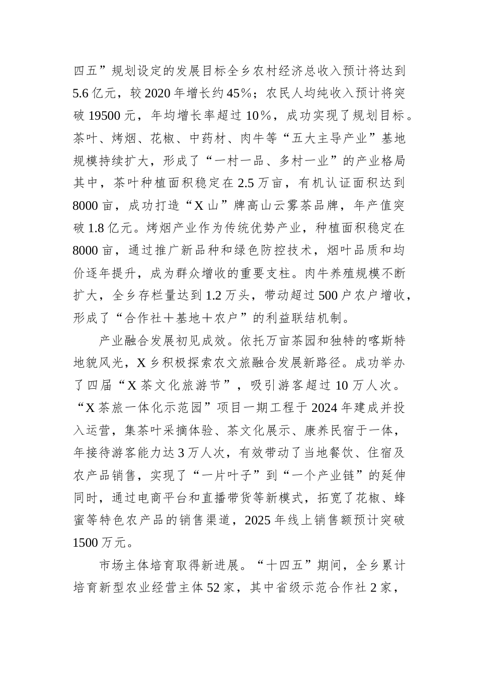 乡“十四五”期间及2025年工作总结和“十五五”期间及2026年工作谋划.docx_第2页