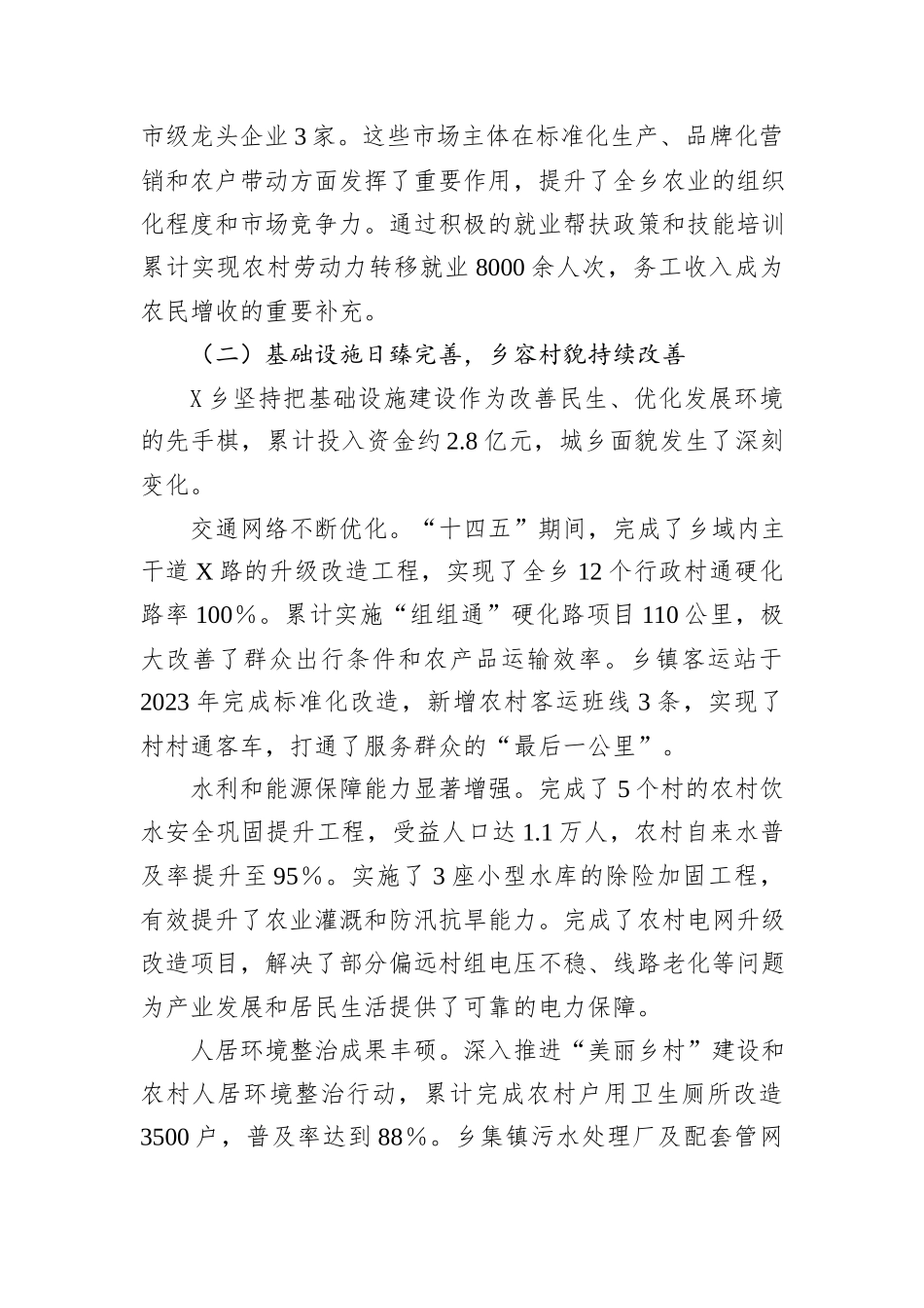 乡“十四五”期间及2025年工作总结和“十五五”期间及2026年工作谋划.docx_第3页