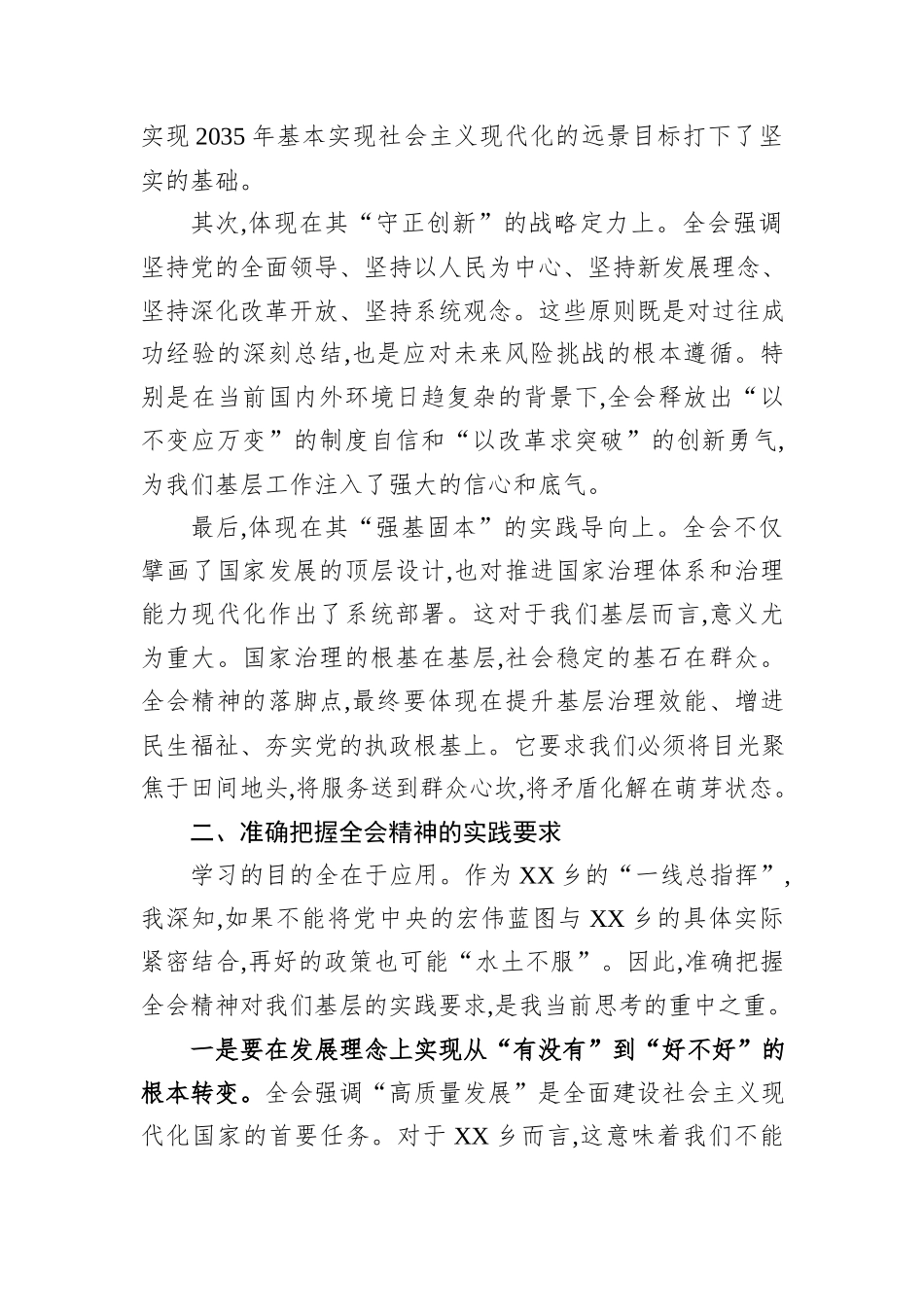 乡党委书记学习贯彻党的二十届四中全会精神心得体会 (1).docx_第2页