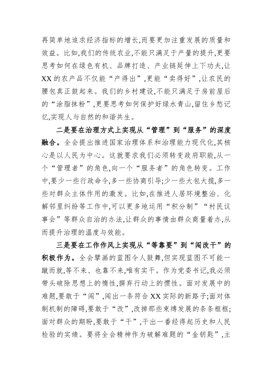 乡党委书记学习贯彻党的二十届四中全会精神心得体会 (1).docx_第3页