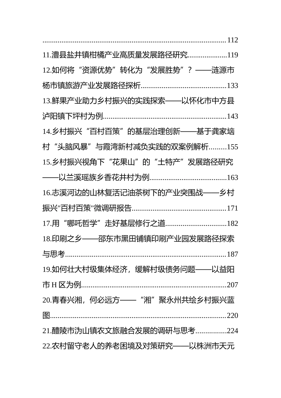 乡镇调研报告汇编（43篇）.docx_第2页