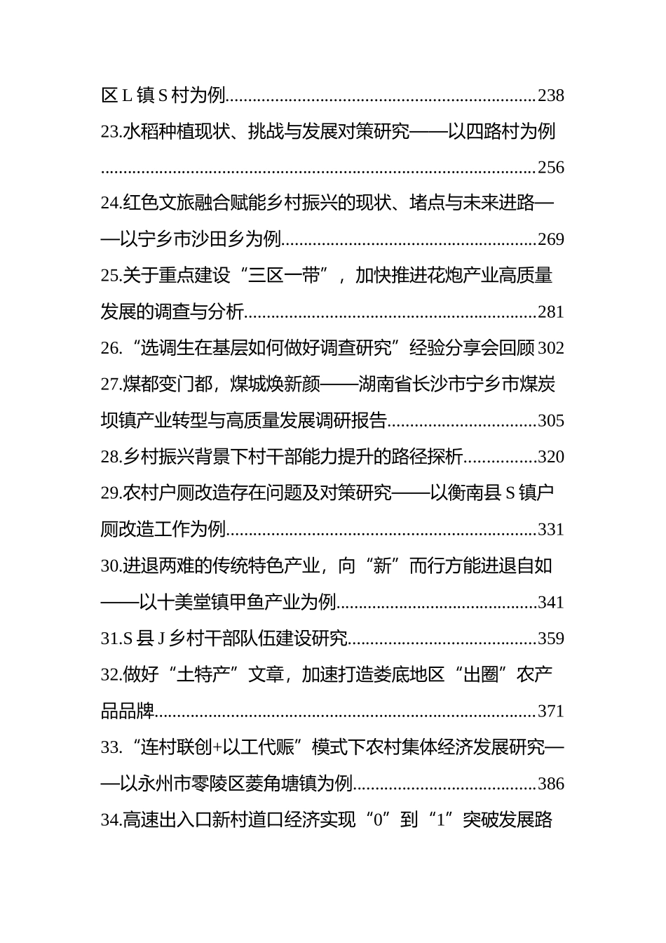 乡镇调研报告汇编（43篇）.docx_第3页