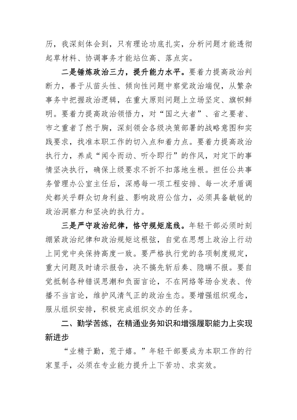 乡镇年轻干部能力提升发言材料.docx_第2页