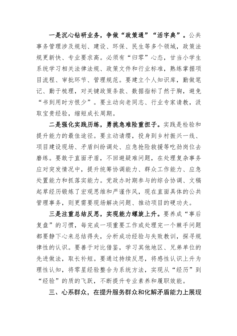 乡镇年轻干部能力提升发言材料.docx_第3页