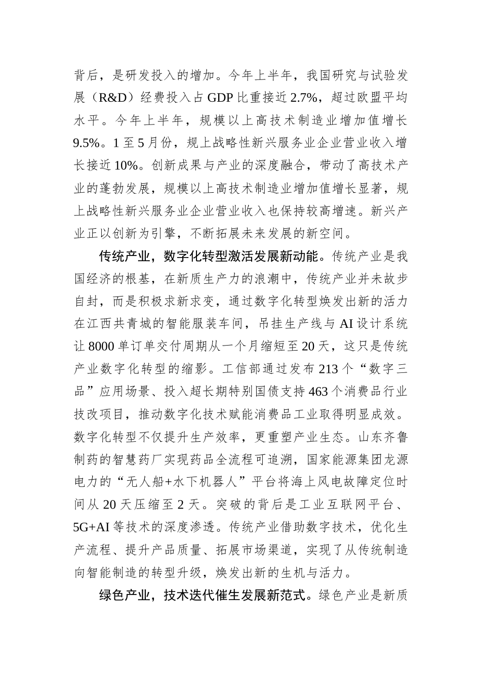 向“新”求“质”，新质生产力发展动能澎湃.docx_第2页