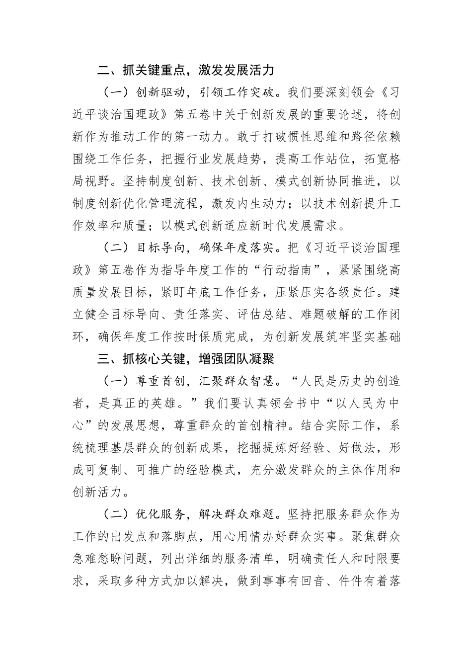 心得体会：学思践悟《治国理政》第五卷凝聚奋进新时代磅礴力量.docx_第2页