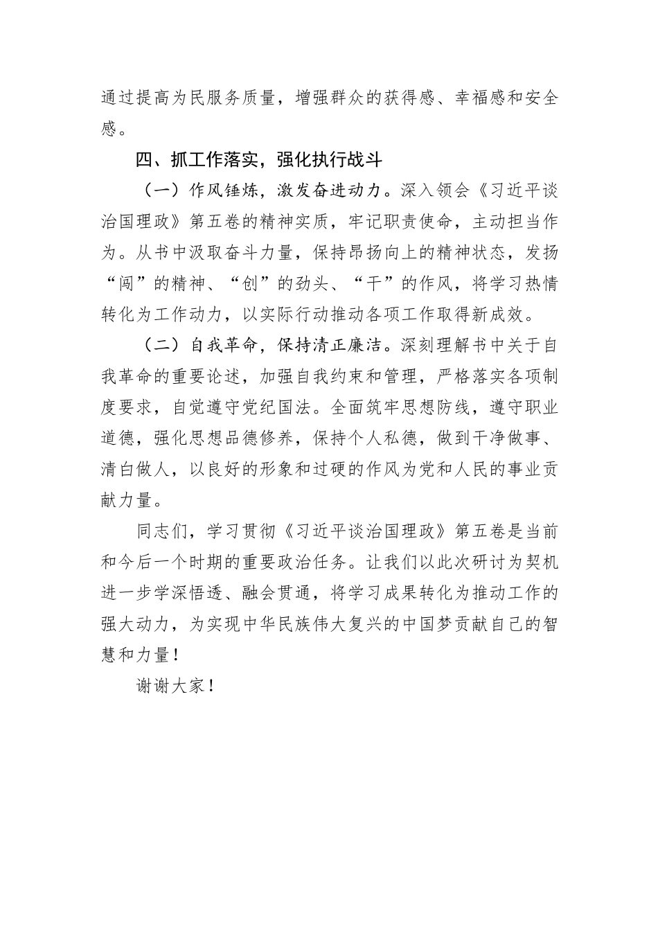 心得体会：学思践悟《治国理政》第五卷凝聚奋进新时代磅礴力量.docx_第3页