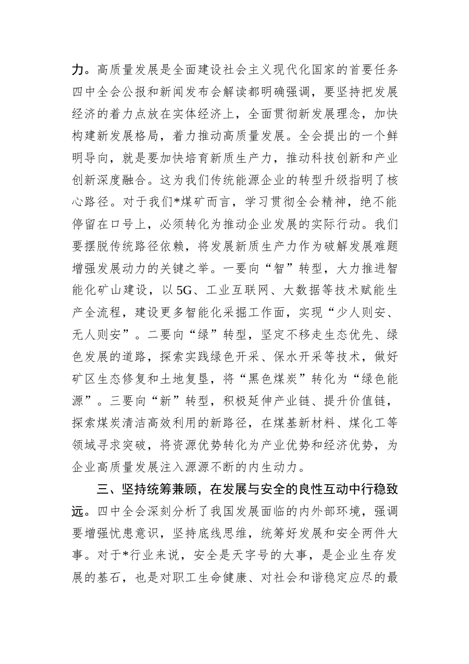 心得体会：以更加昂扬的斗志、更加扎实的作风谱写企业高质量发展新篇章.docx_第2页