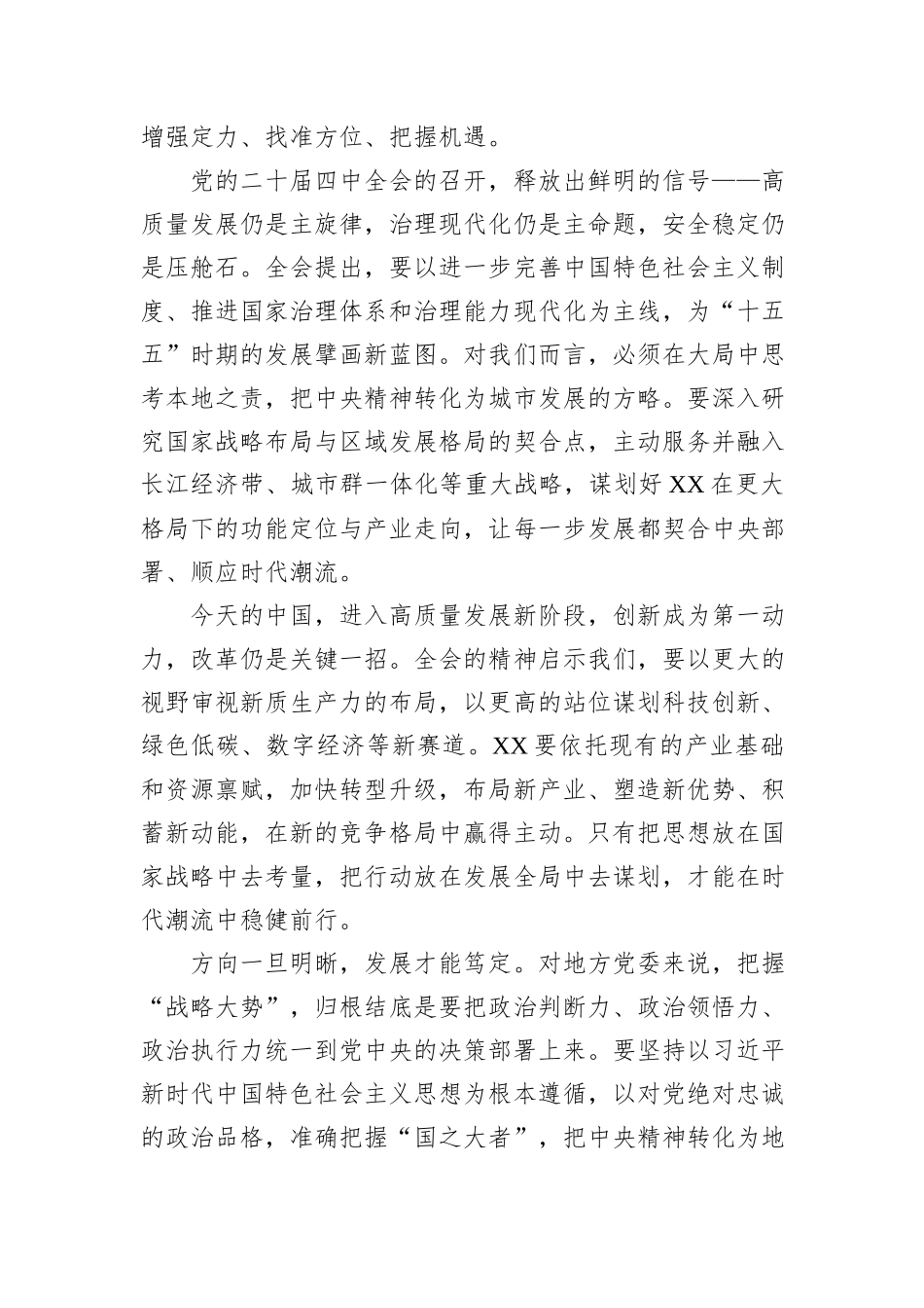 心得体会：以思想自觉铸牢信念.docx_第2页