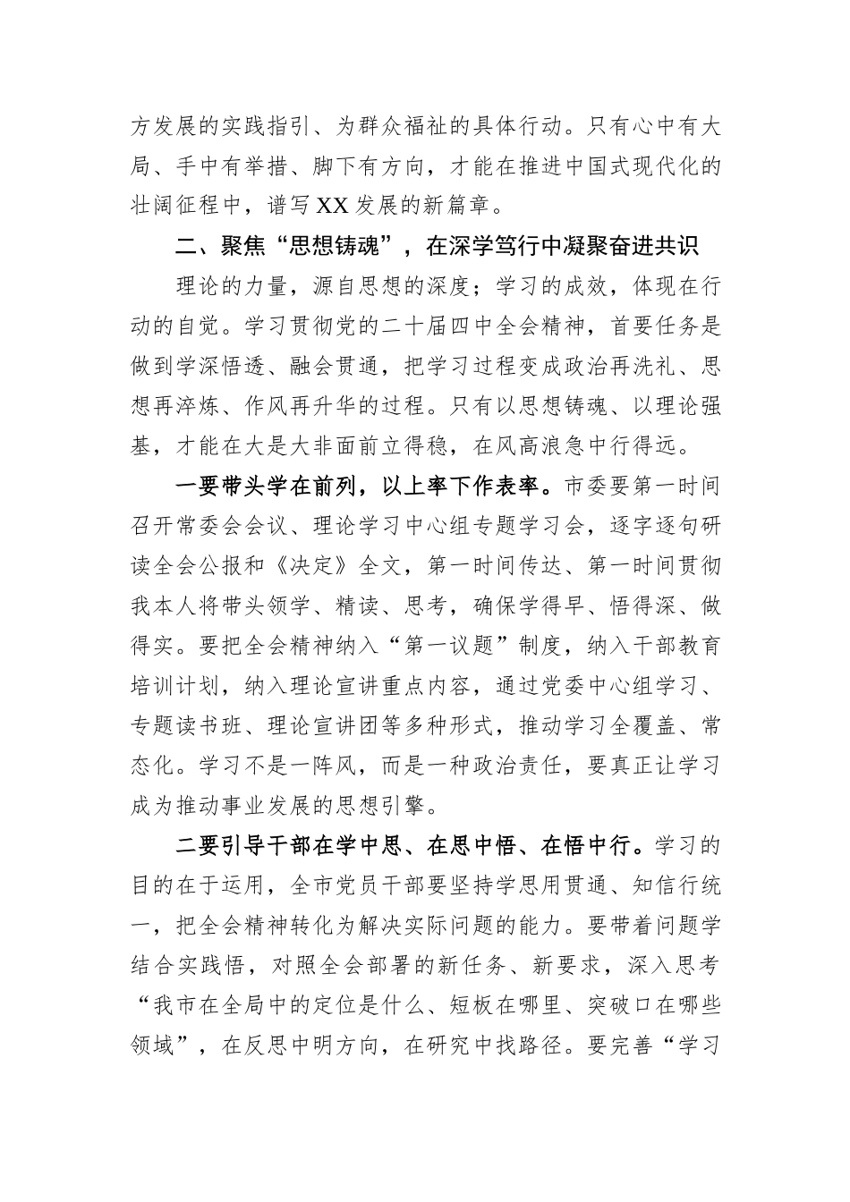 心得体会：以思想自觉铸牢信念.docx_第3页