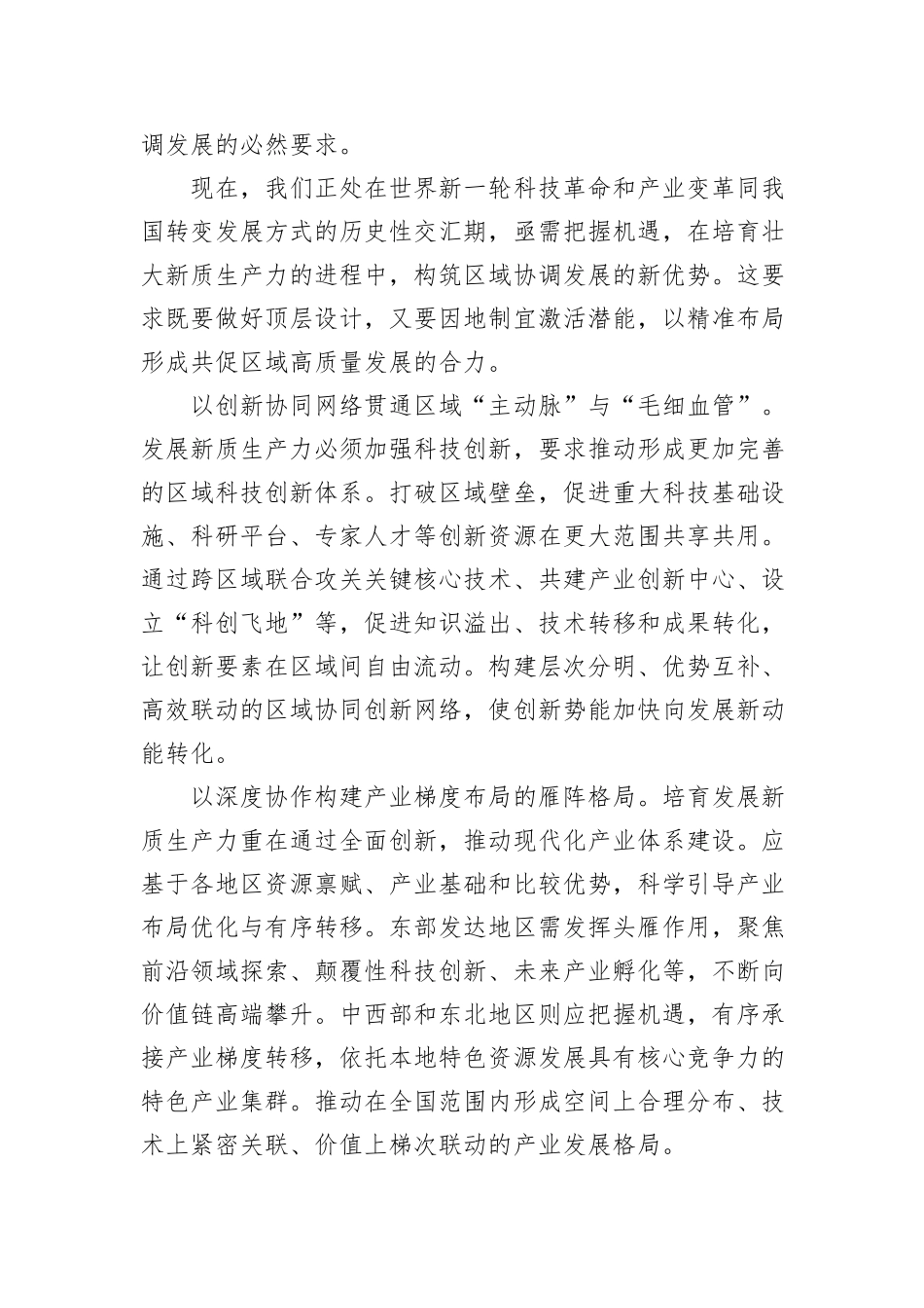新质生产力如何撬动区域协调发展.docx_第2页