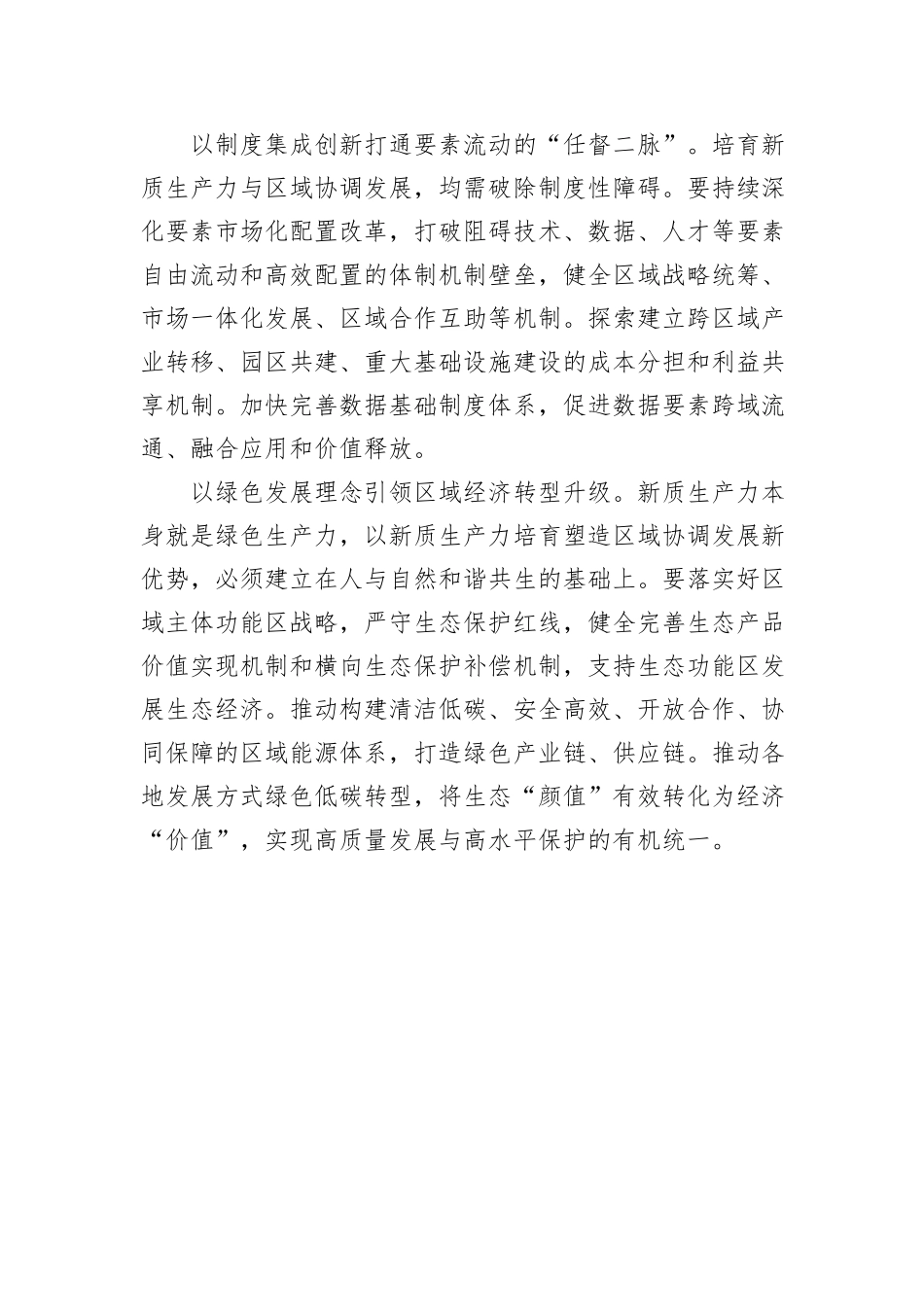 新质生产力如何撬动区域协调发展.docx_第3页