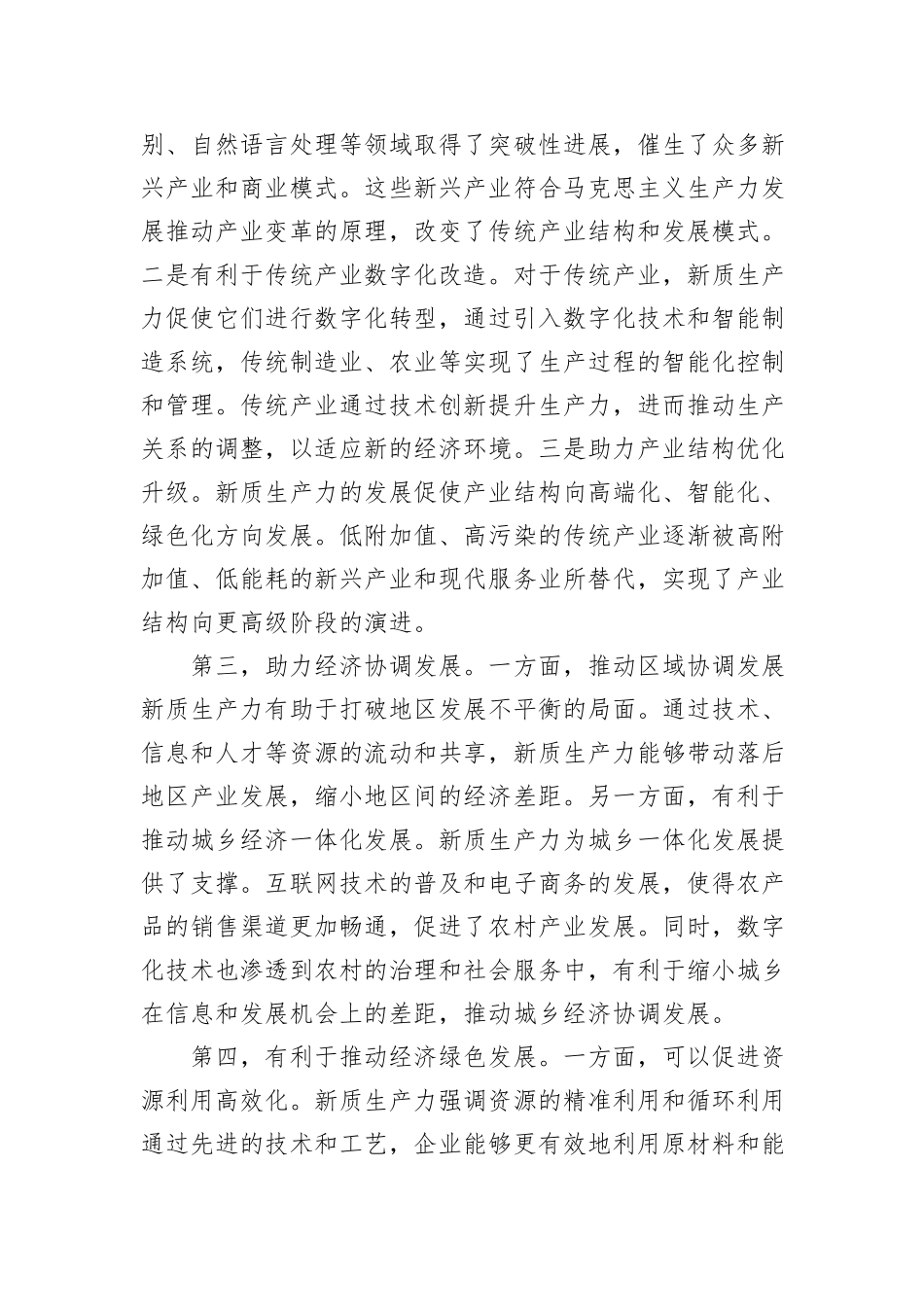 新质生产力推动经济高质量发展的作用和路径.docx_第3页