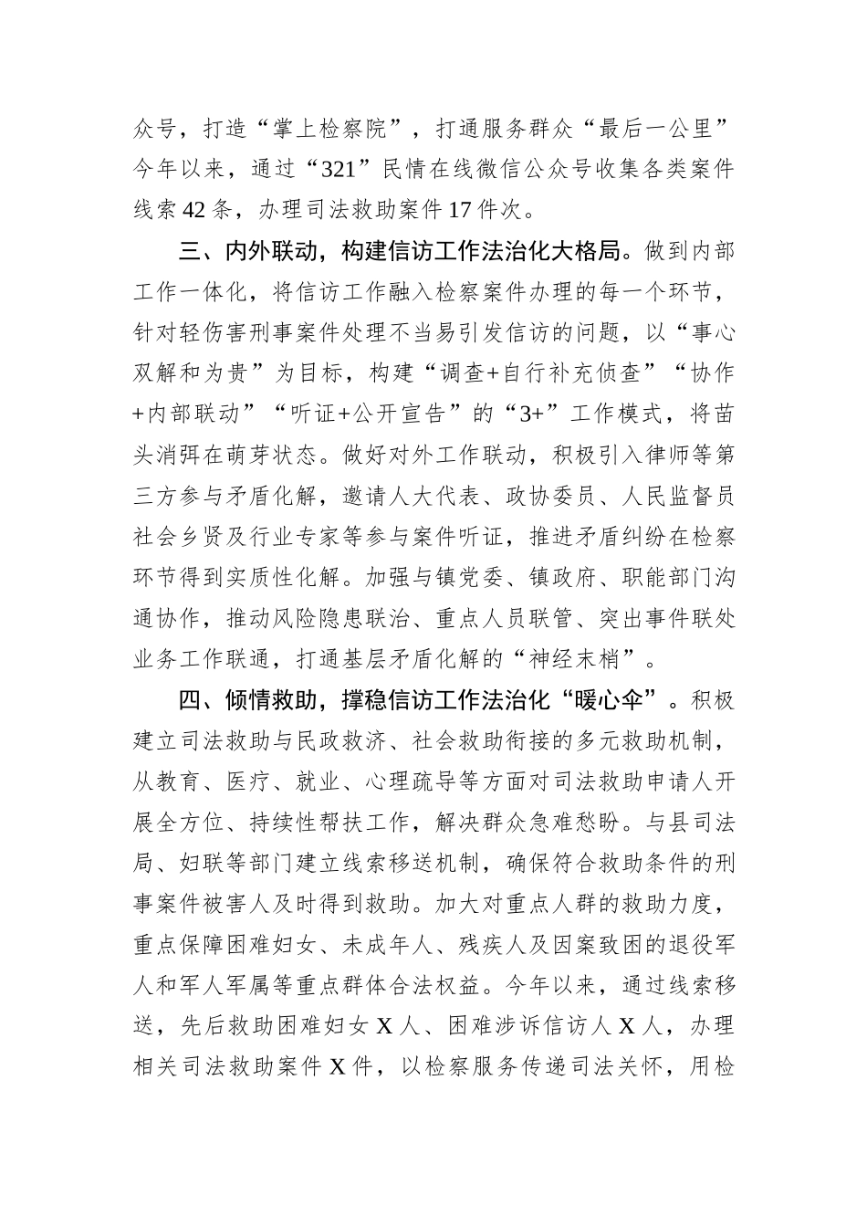 信访工作法治化会议交流发言材料（检察院）.docx_第2页
