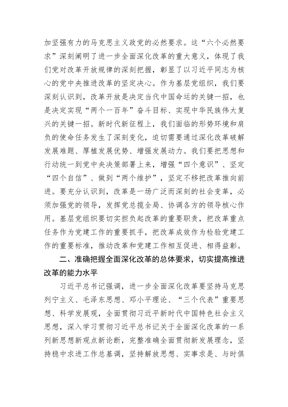 学习《习近平总书记在党的二十届三中全会第二次全体会议上的讲话》精神心得体会.docx_第2页
