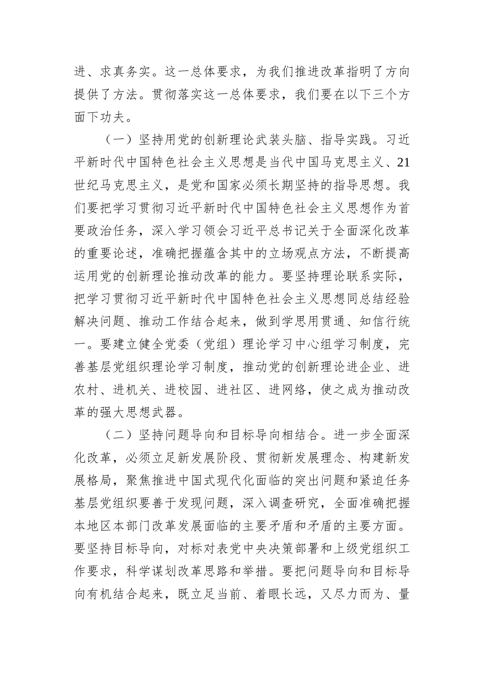 学习《习近平总书记在党的二十届三中全会第二次全体会议上的讲话》精神心得体会.docx_第3页