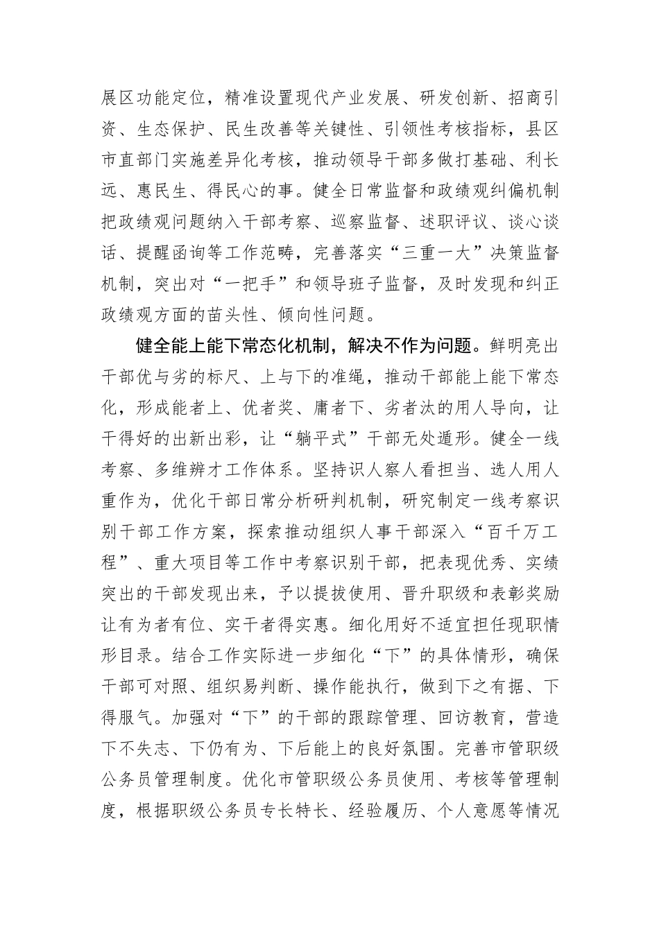 学习贯彻党的二十届三中全会精神笔谈：打通担当作为“任督二脉”.docx_第2页
