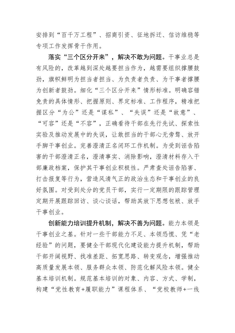 学习贯彻党的二十届三中全会精神笔谈：打通担当作为“任督二脉”.docx_第3页