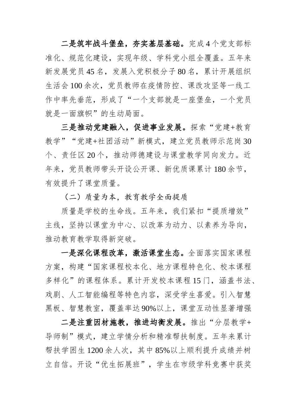 学校“十四五”期间工作完成情况和“十五五”期间工作安排.docx_第2页