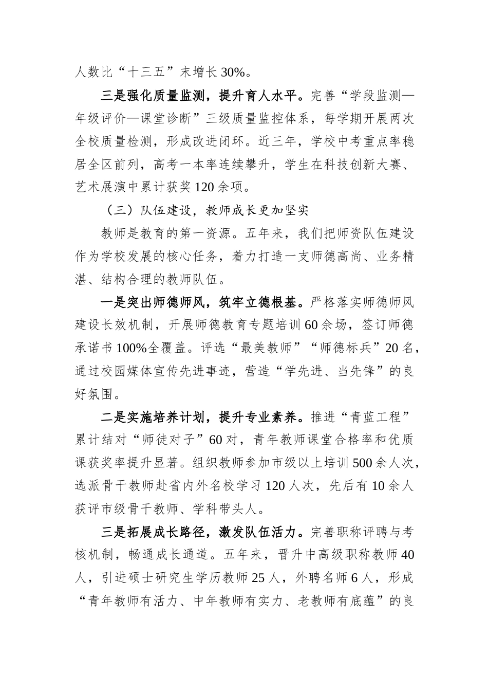 学校“十四五”期间工作完成情况和“十五五”期间工作安排.docx_第3页