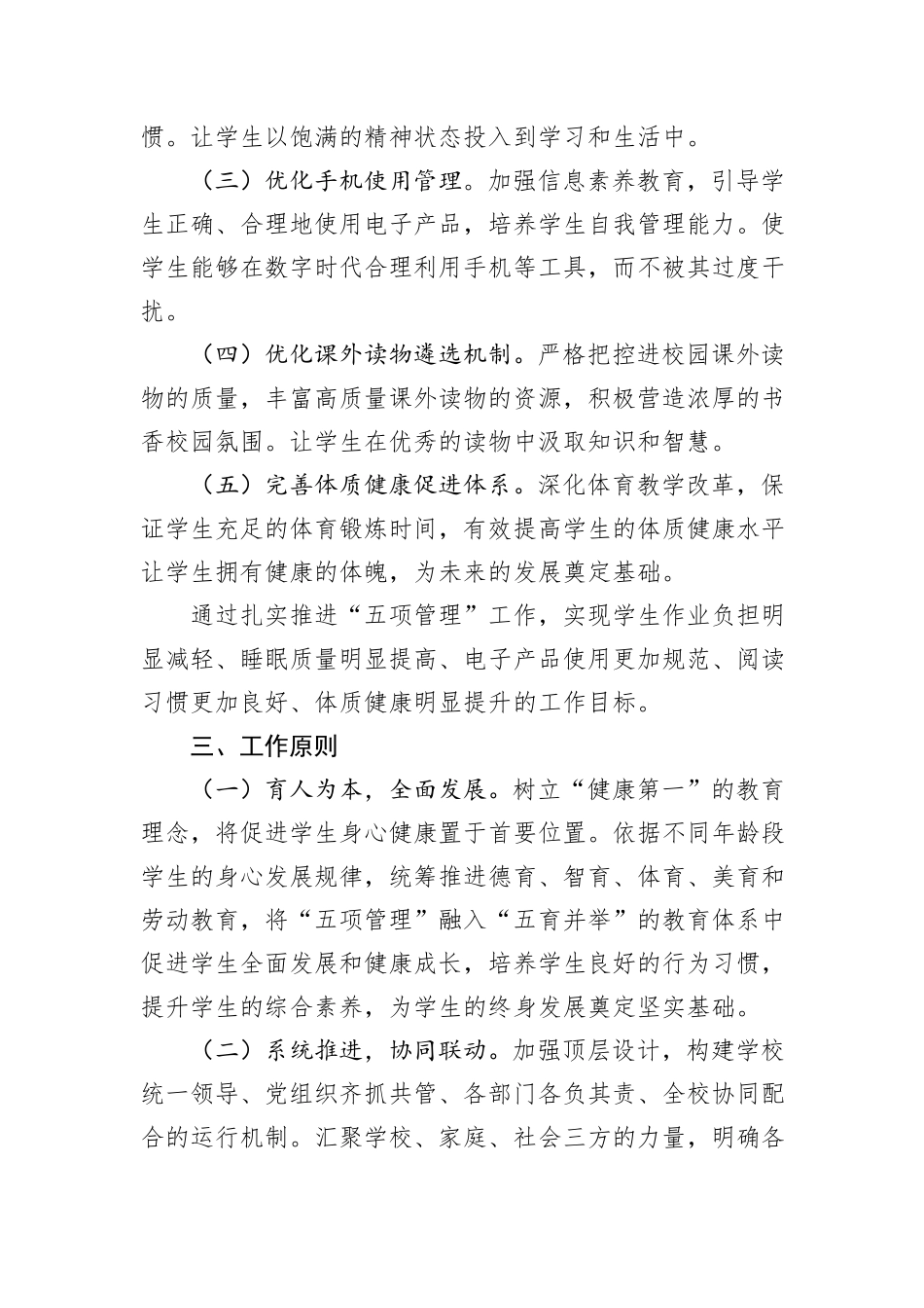 学校2025年“五项管理”工作实施方案.docx_第2页