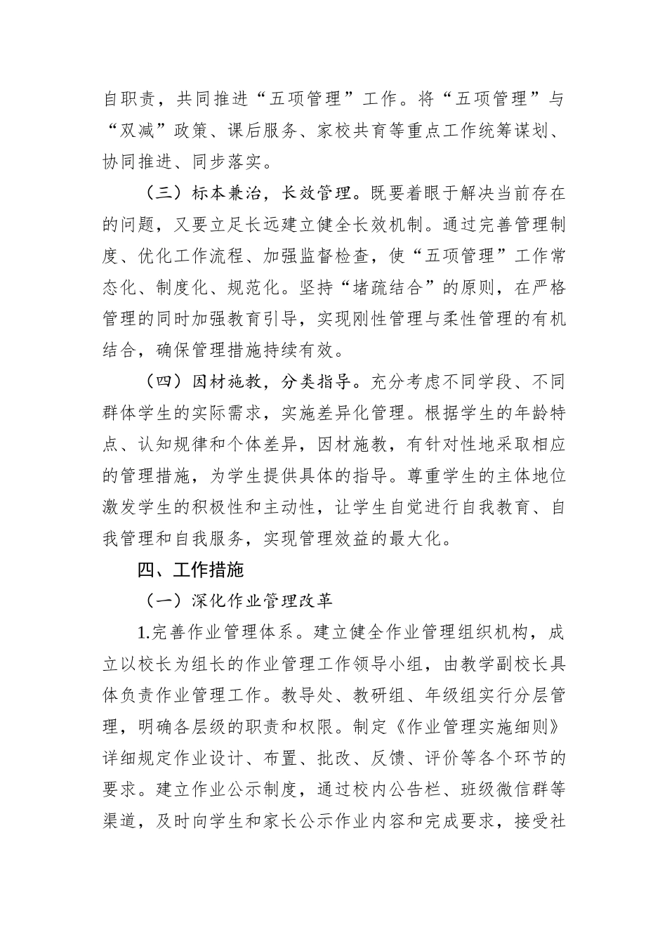 学校2025年“五项管理”工作实施方案.docx_第3页