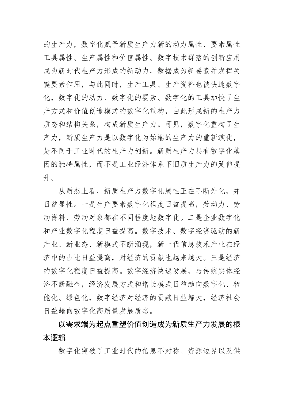 要深化对新质生产力本质的认识.docx_第2页