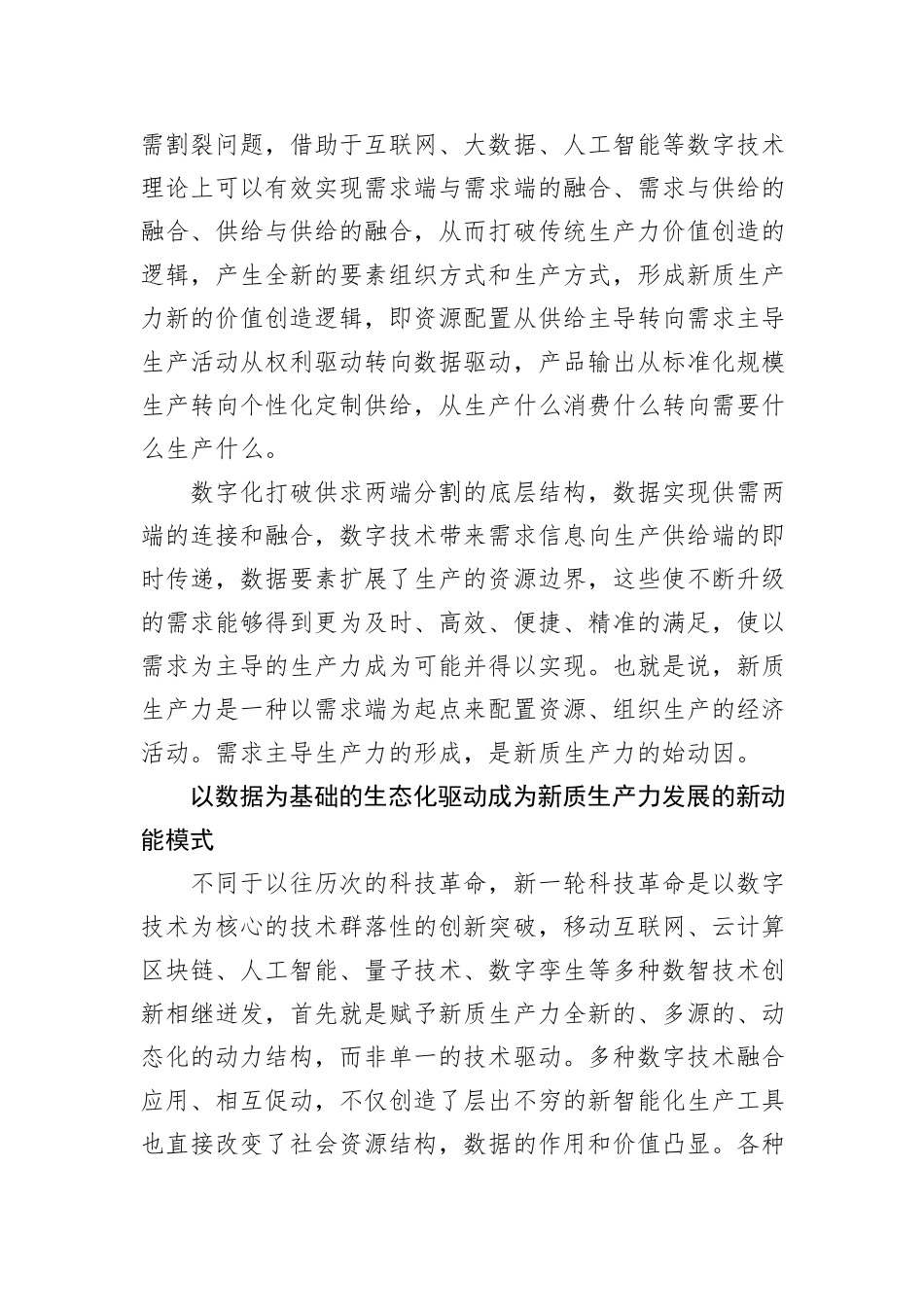 要深化对新质生产力本质的认识.docx_第3页