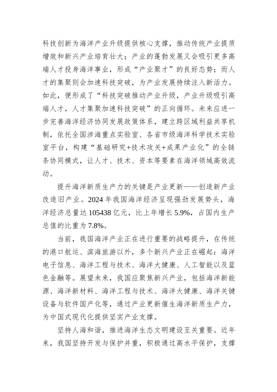 以海洋新质生产力赋能中国式现代化.docx_第2页