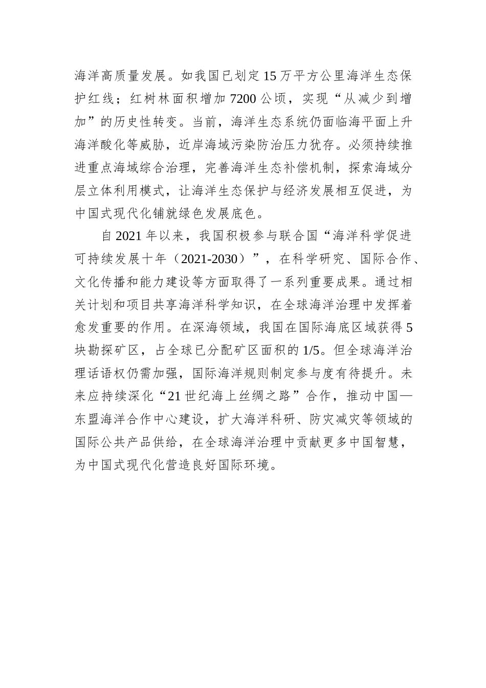 以海洋新质生产力赋能中国式现代化.docx_第3页