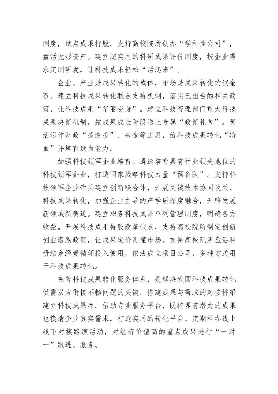 以科技成果转化赋能新质生产力生成.docx_第2页