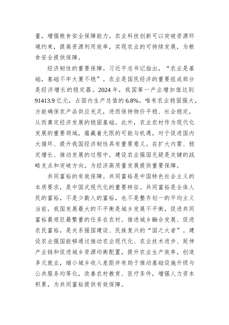 以农业新质生产力构筑农业强国.docx_第2页