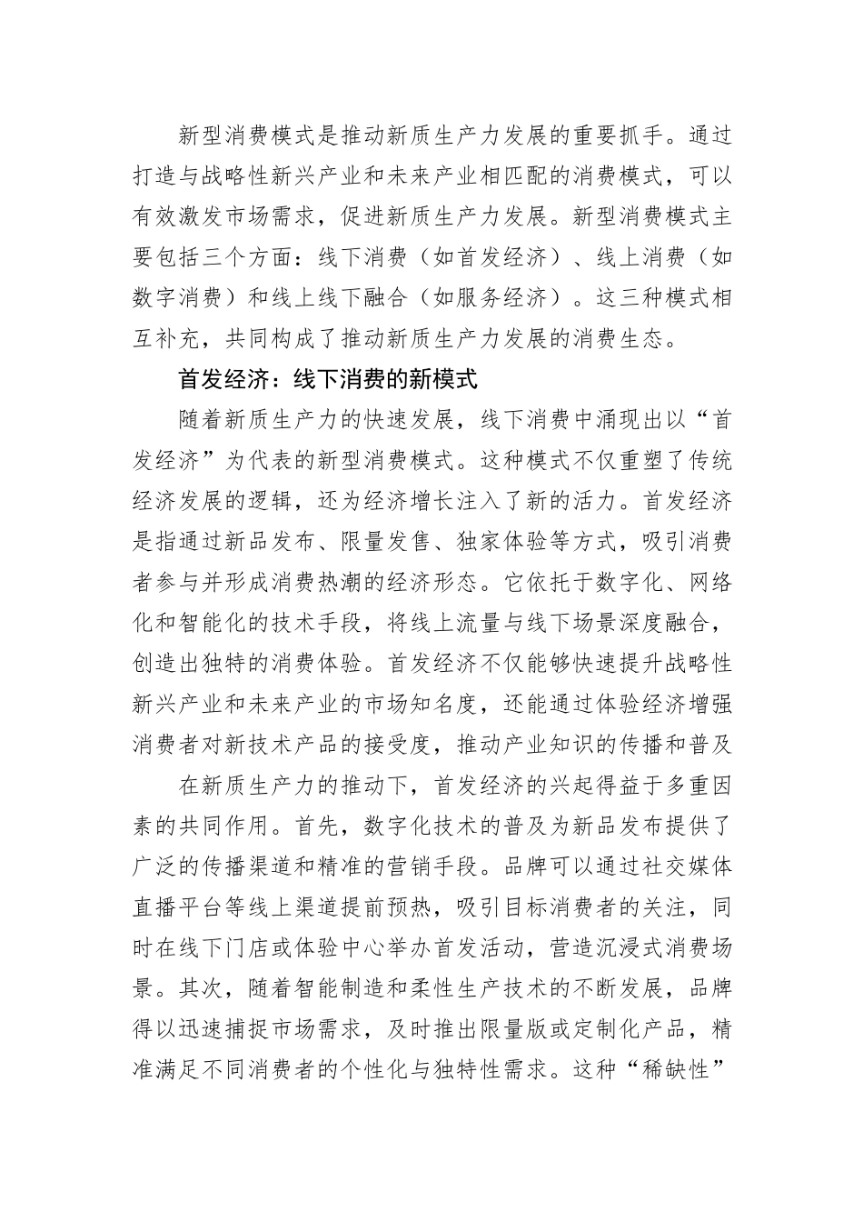 以新型消费模式驱动新质生产力发展.docx_第3页