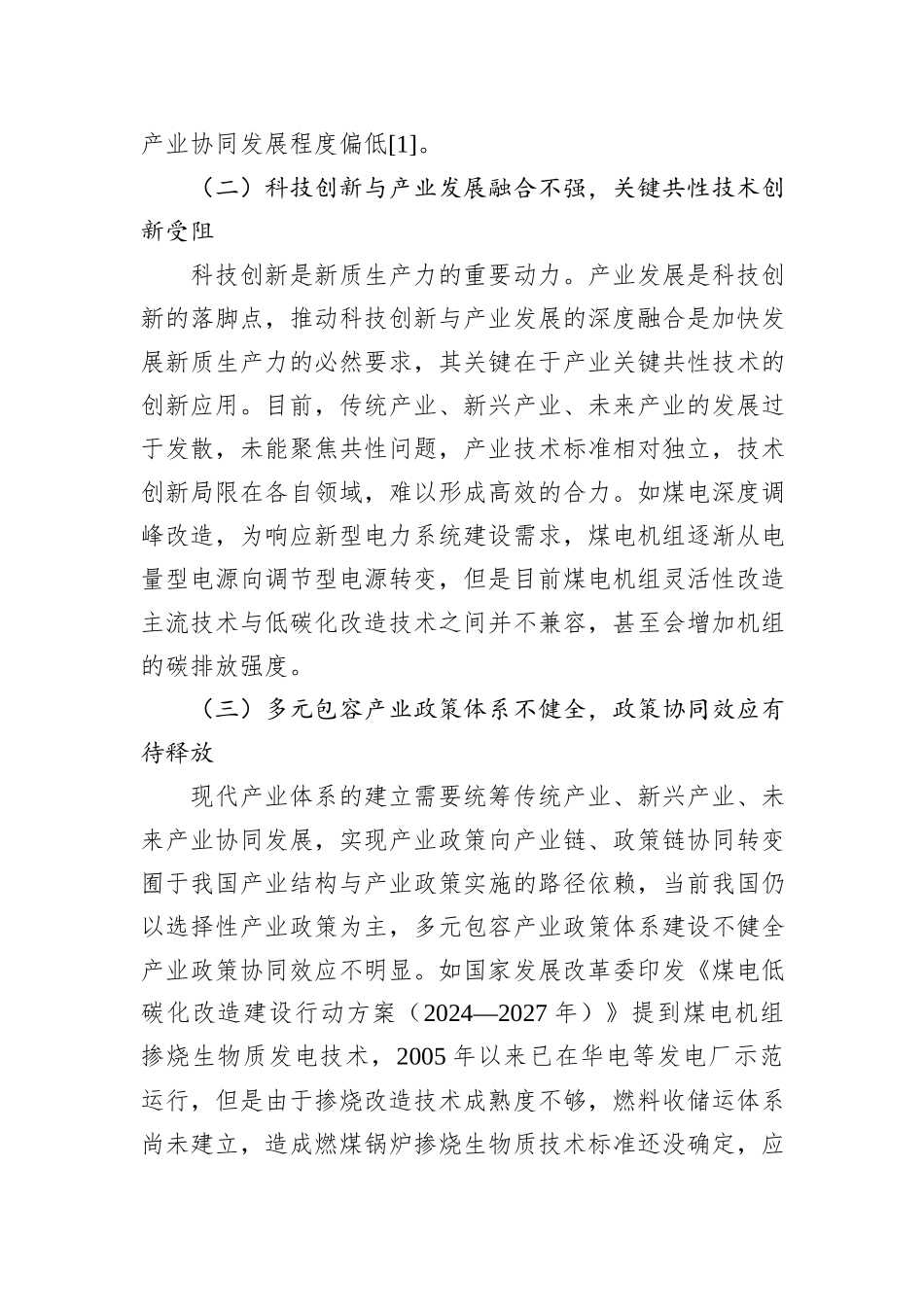 以新质生产力赋能传统产业转型升级.docx_第3页