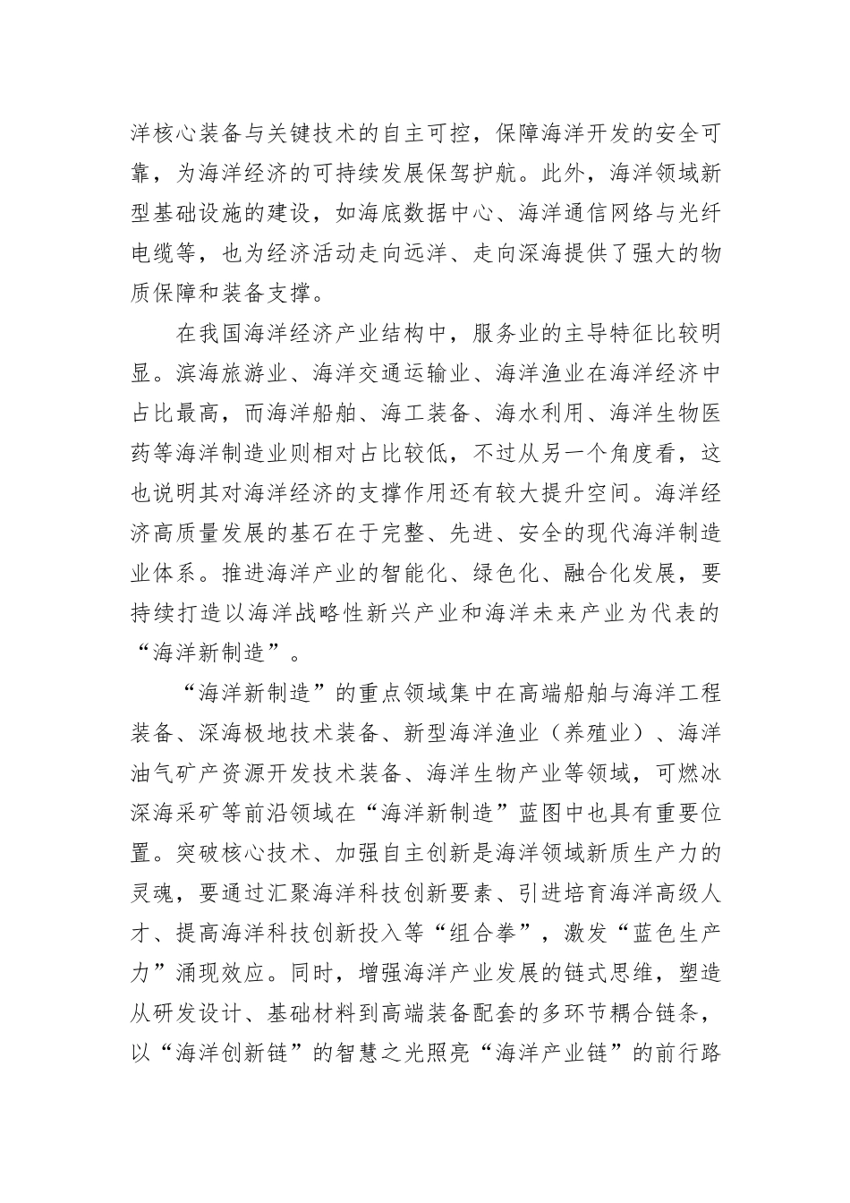 以新质生产力开拓海洋经济新空间.docx_第3页