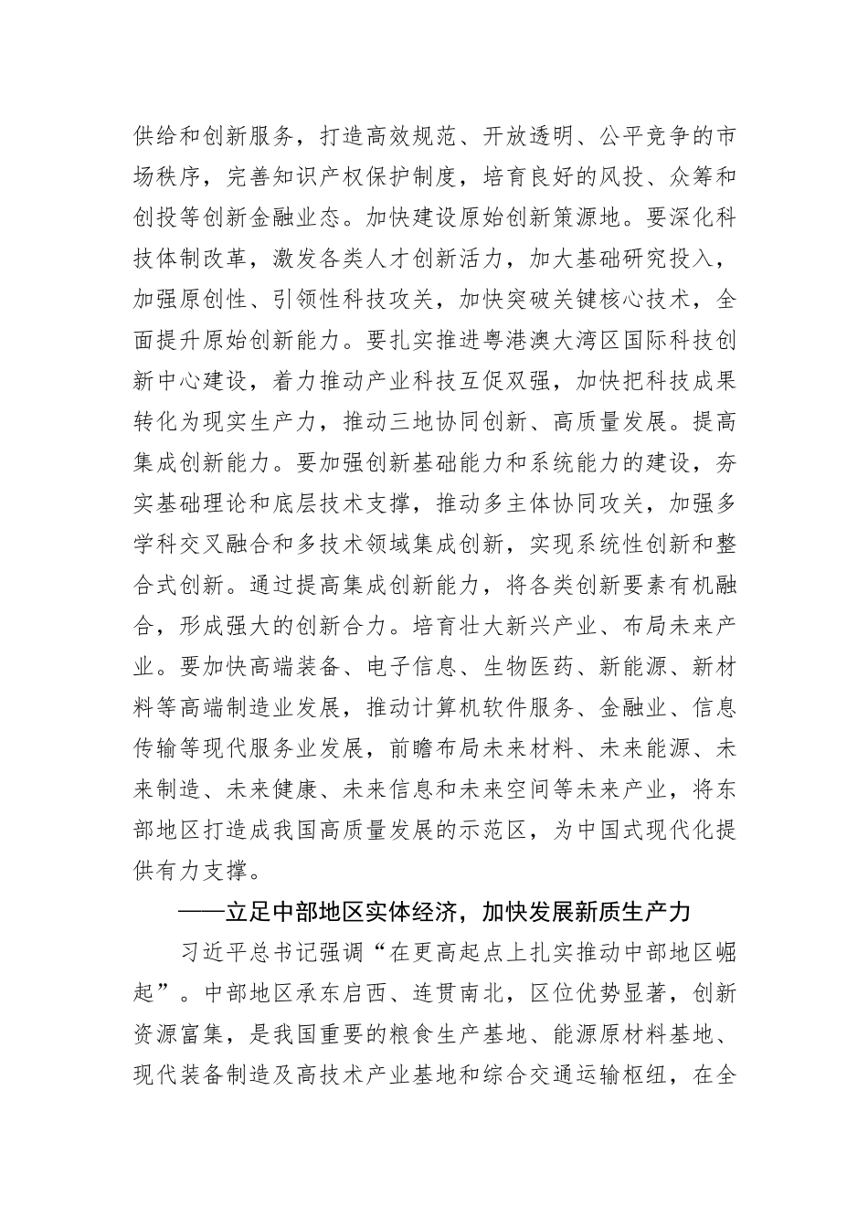 因地制宜发展新质生产力 更好推进区域协调发展.docx_第2页