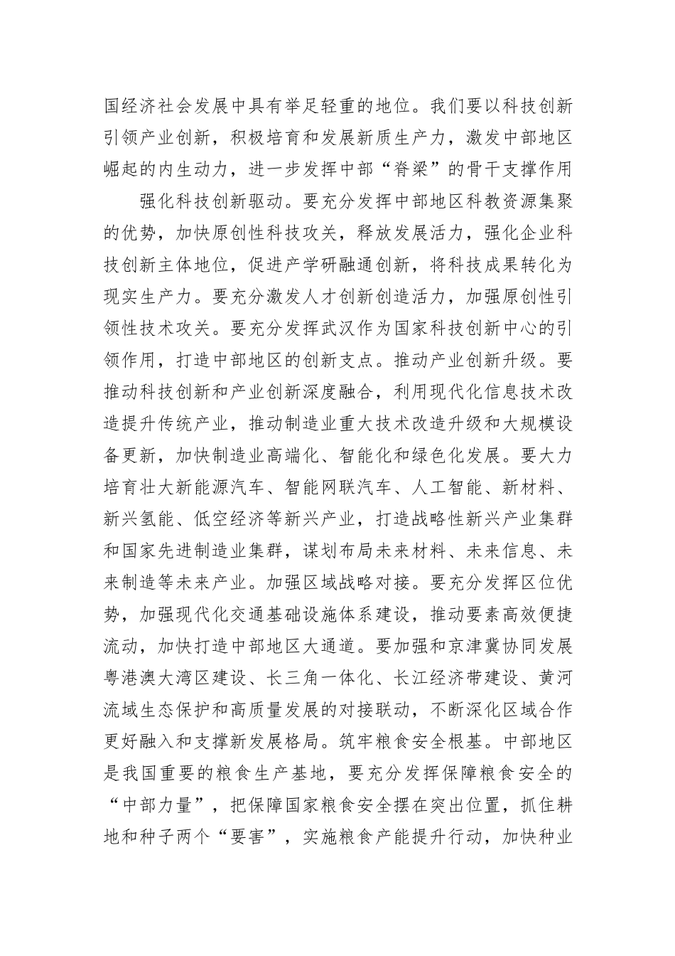 因地制宜发展新质生产力 更好推进区域协调发展.docx_第3页