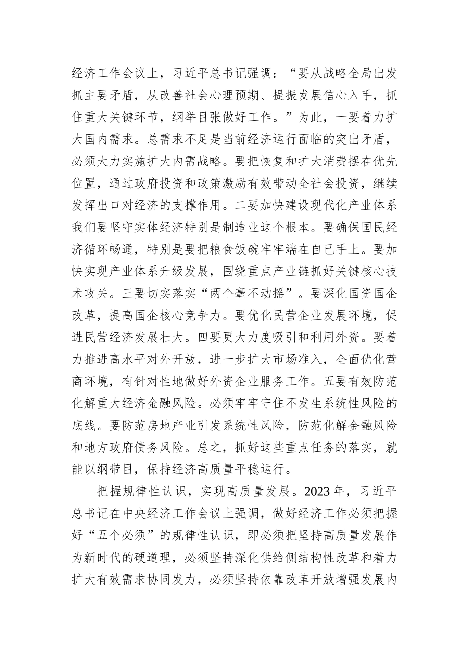 因地制宜发展新质生产力 实现高质量发展.docx_第2页