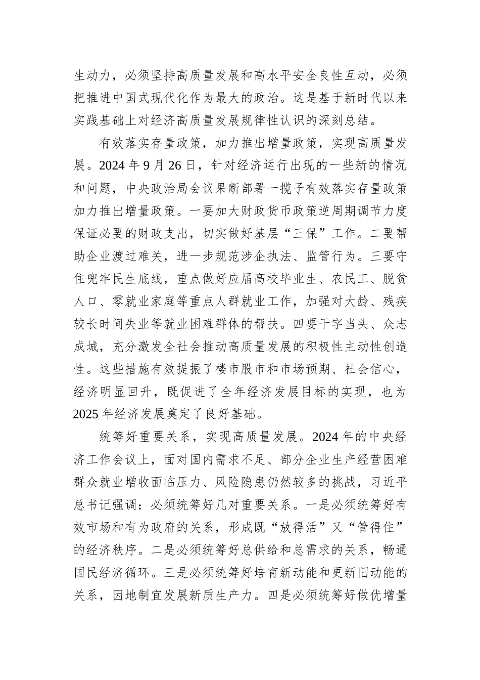 因地制宜发展新质生产力 实现高质量发展.docx_第3页