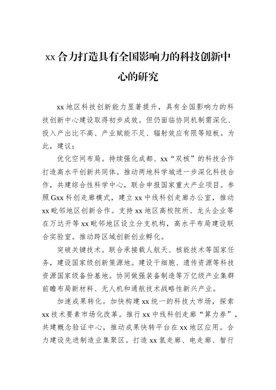 在“科学谋划‘十五五’高质量发展”理论研讨会上的发言材料汇编（10篇）.docx_第2页