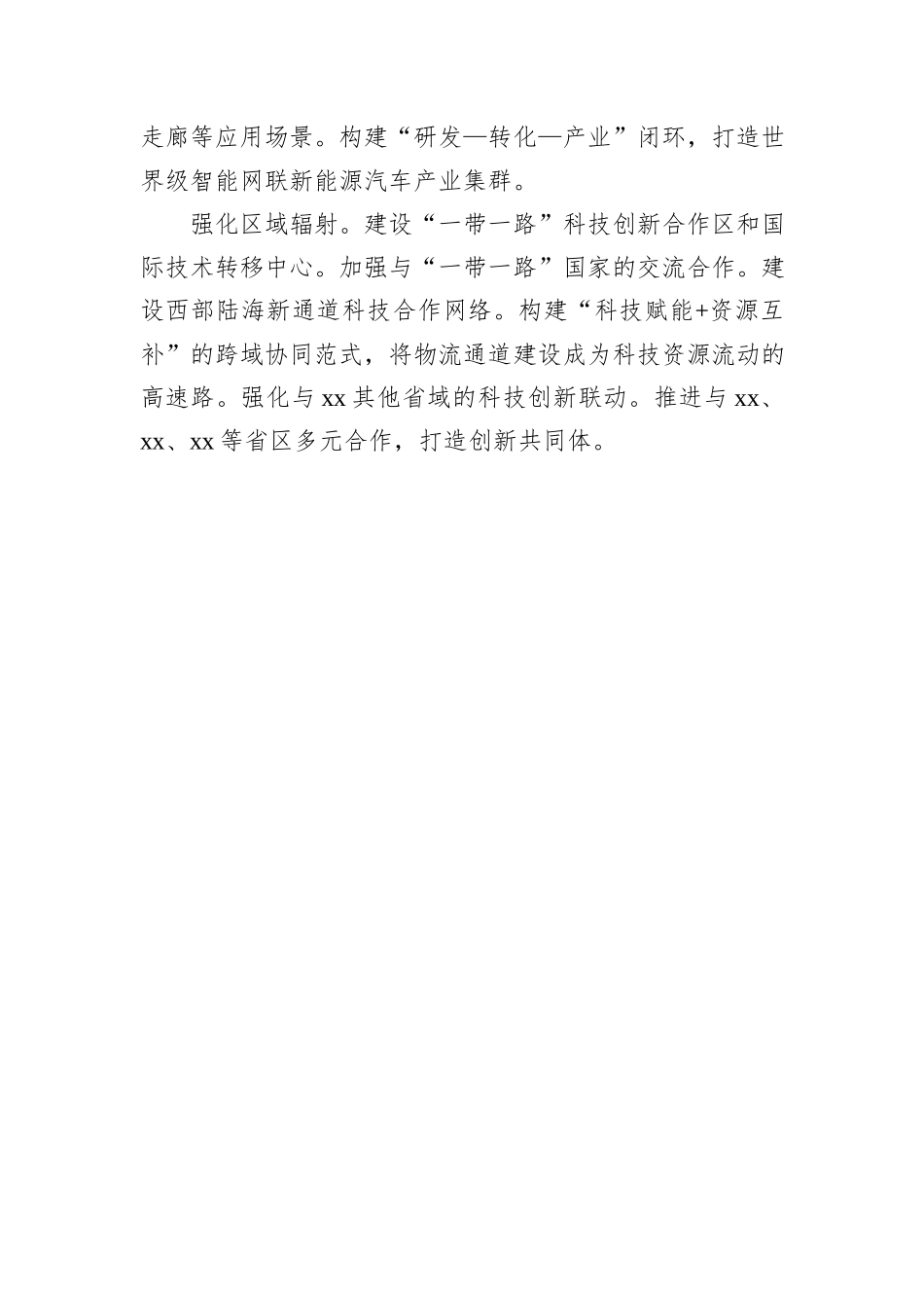 在“科学谋划‘十五五’高质量发展”理论研讨会上的发言材料汇编（10篇）.docx_第3页