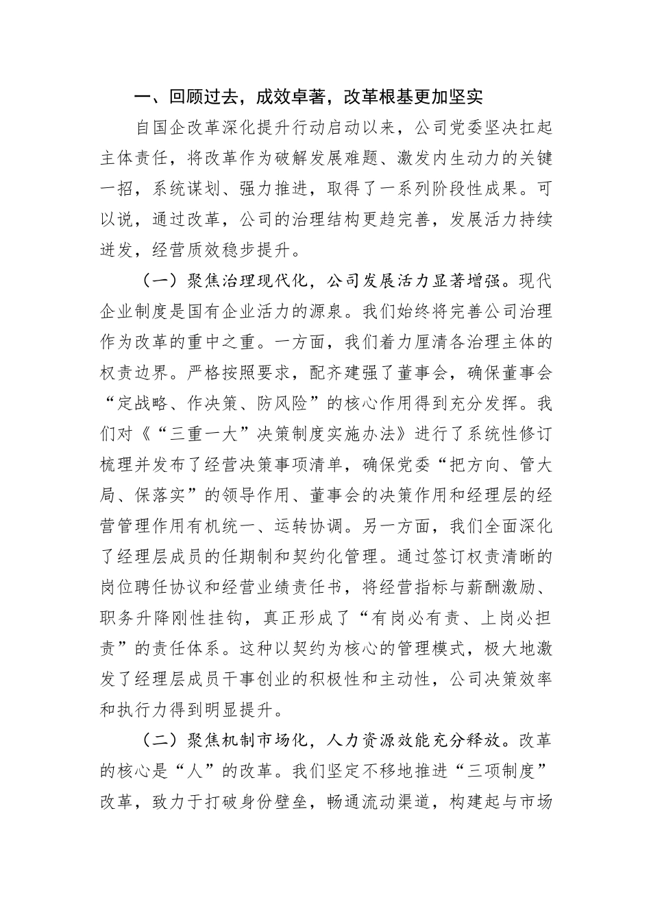 在2025年国企改革深化提升行动工作推进会上的讲话.docx_第2页