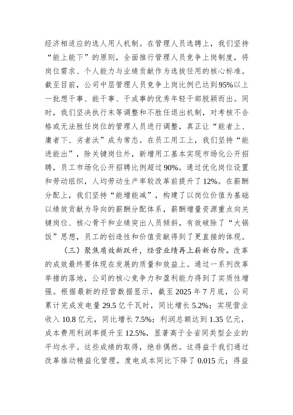 在2025年国企改革深化提升行动工作推进会上的讲话.docx_第3页