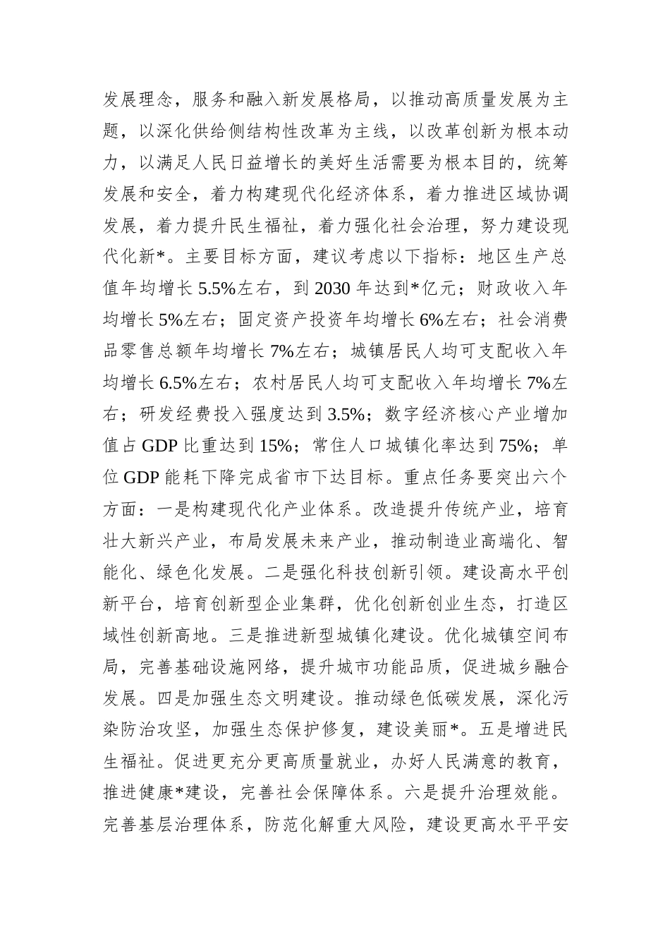 在2025年区委常委会“十五五”规划编制工作推进会上的讲话.docx_第3页