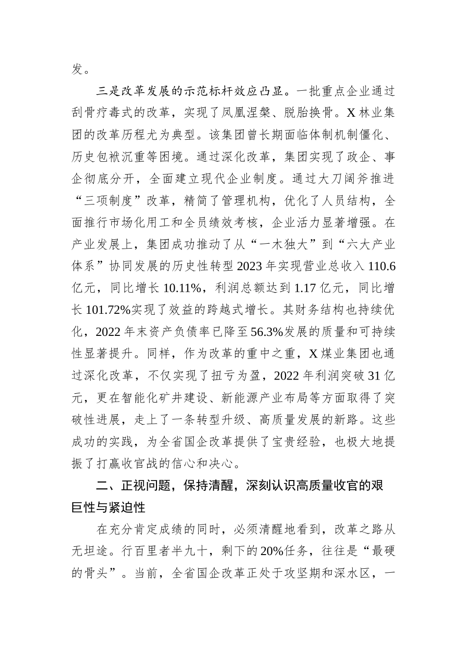 在2025年省国资委党委国有企业改革深化提升行动高质量收官工作部署会议上的讲话.docx_第3页