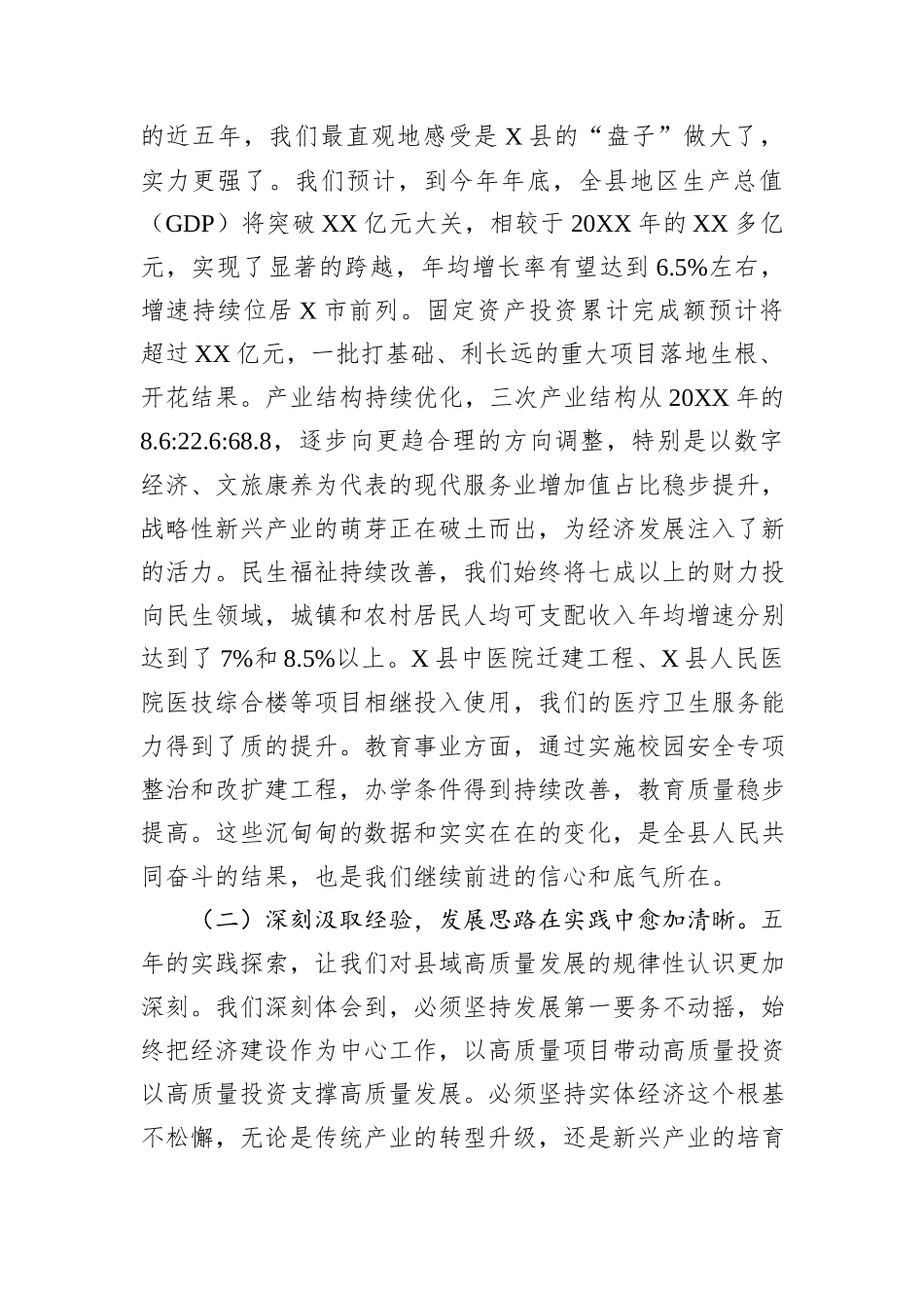 在2025年县政府“十四五”工作总结和“十五五”规划思路专题会上的讲话.docx_第2页